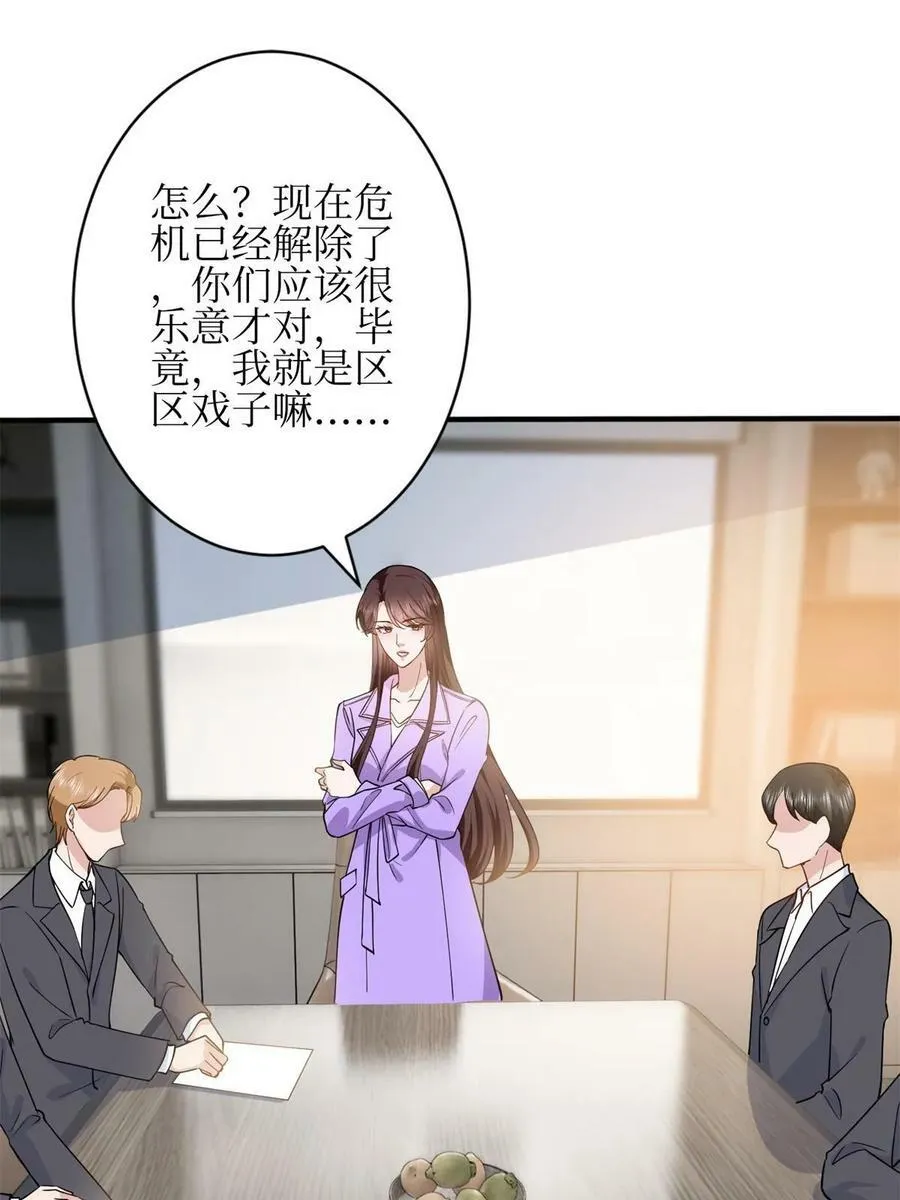 第305话 开除唐萱 第18页