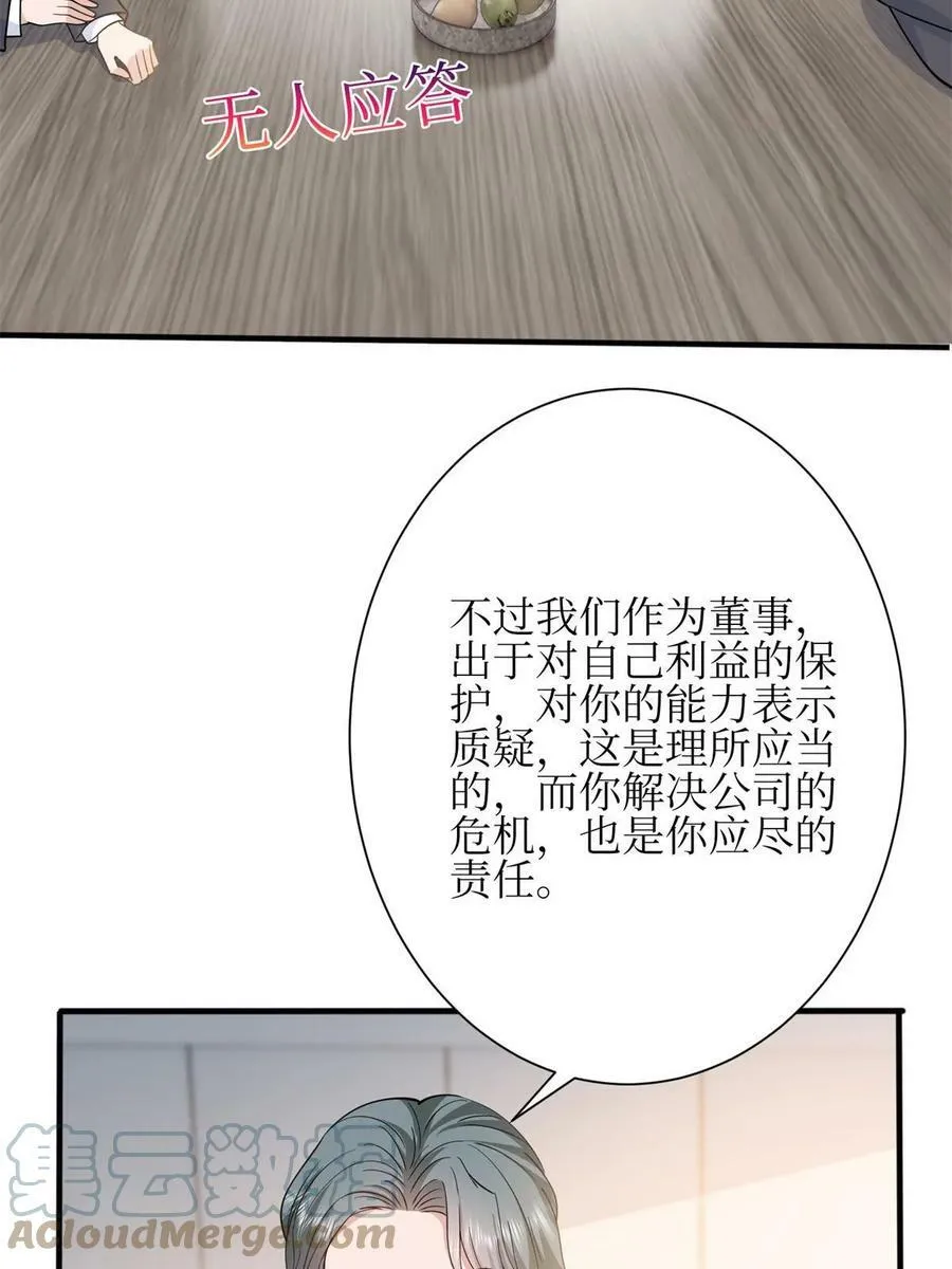 第305话 开除唐萱 第19页