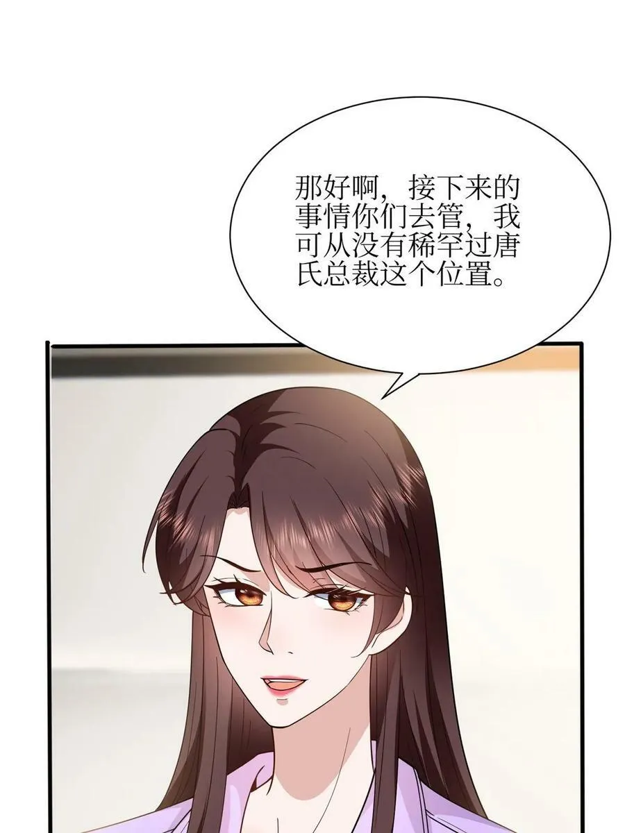 第305话 开除唐萱 第23页