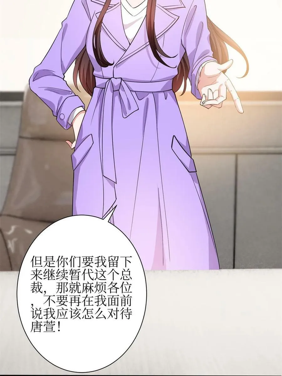 第305话 开除唐萱 第30页