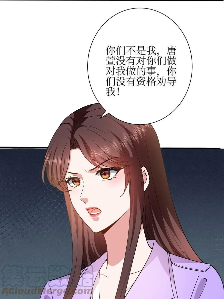 第305话 开除唐萱 第31页