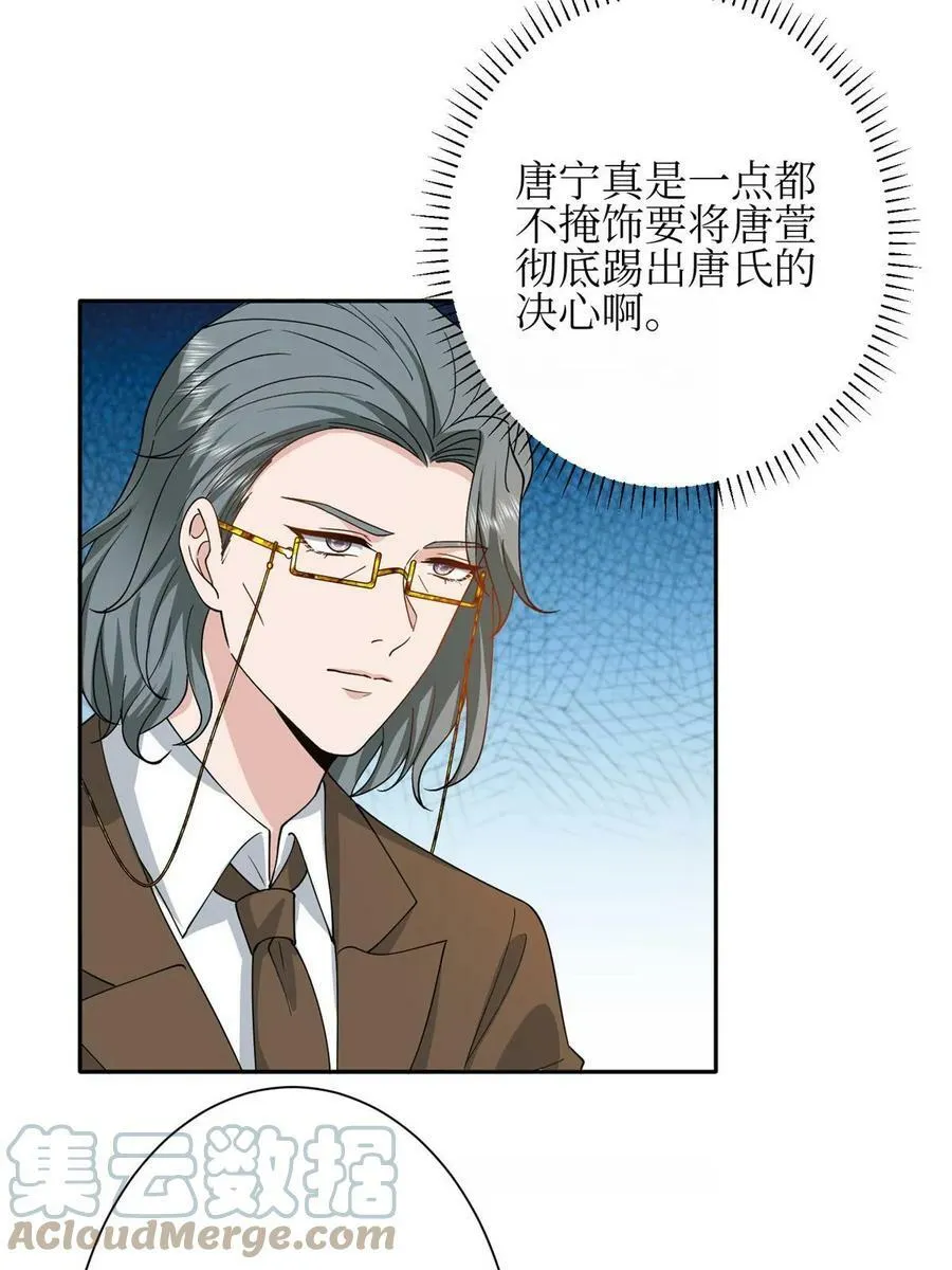 第305话 开除唐萱 第34页