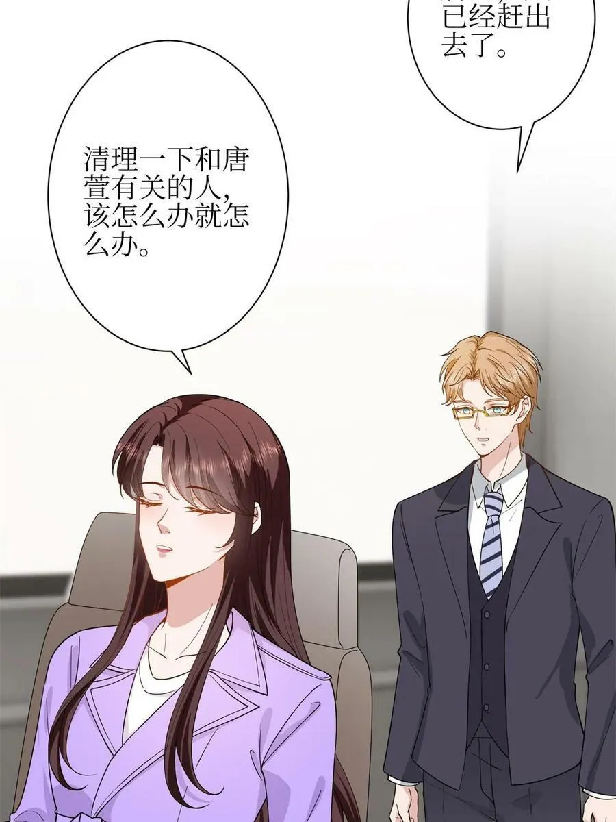 第305话 开除唐萱 第45页