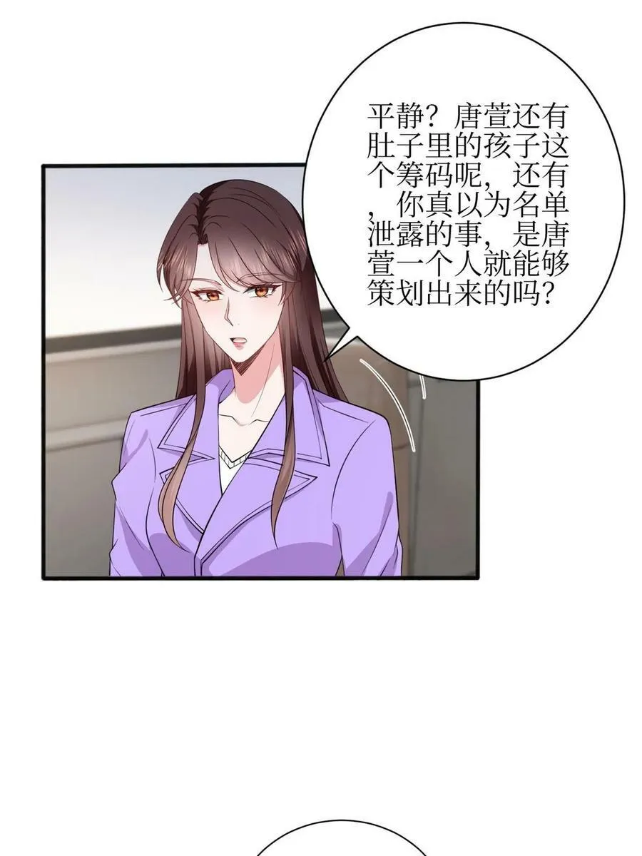 第305话 开除唐萱 第48页
