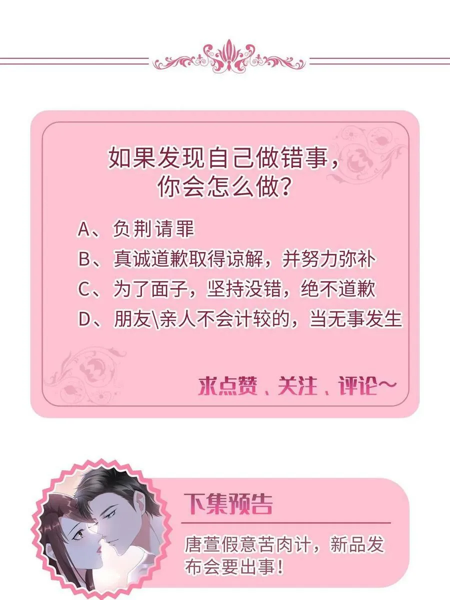 第305话 开除唐萱 第60页