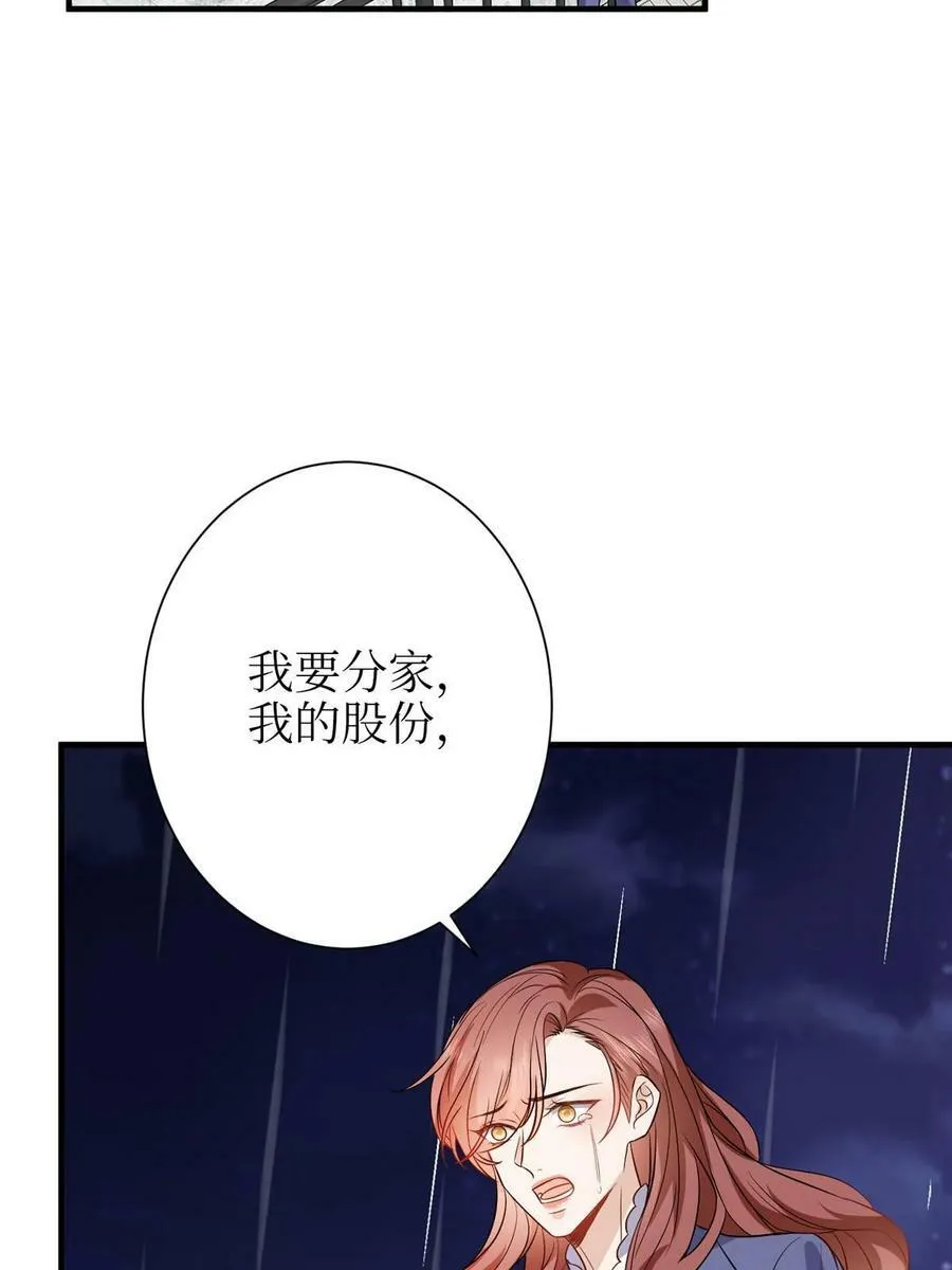 第306话 我要分家 第20页