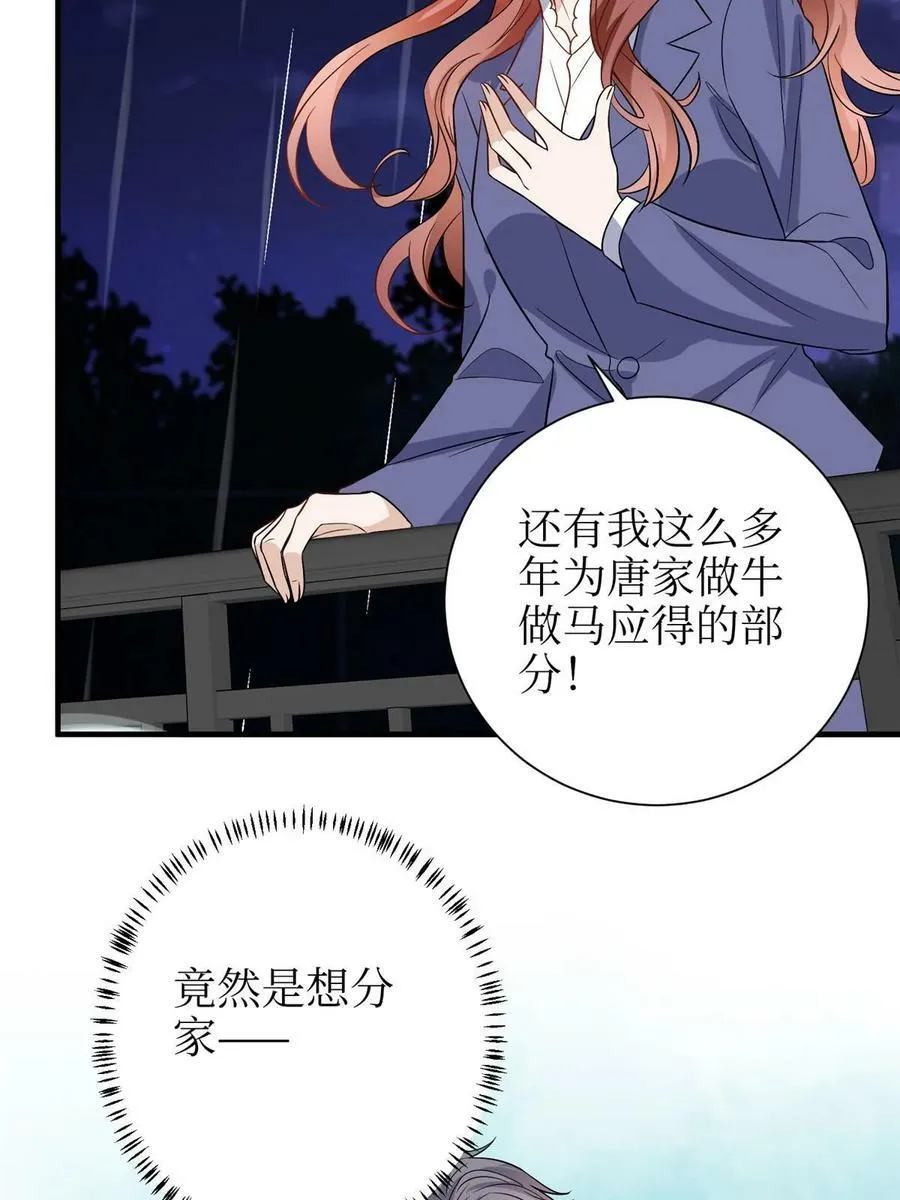第306话 我要分家 第21页