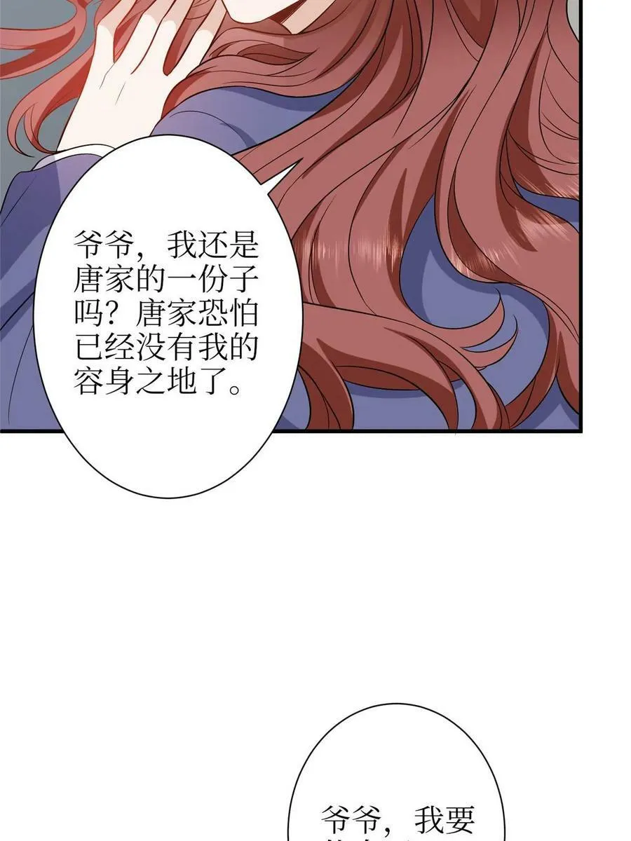 第306话 我要分家 第32页