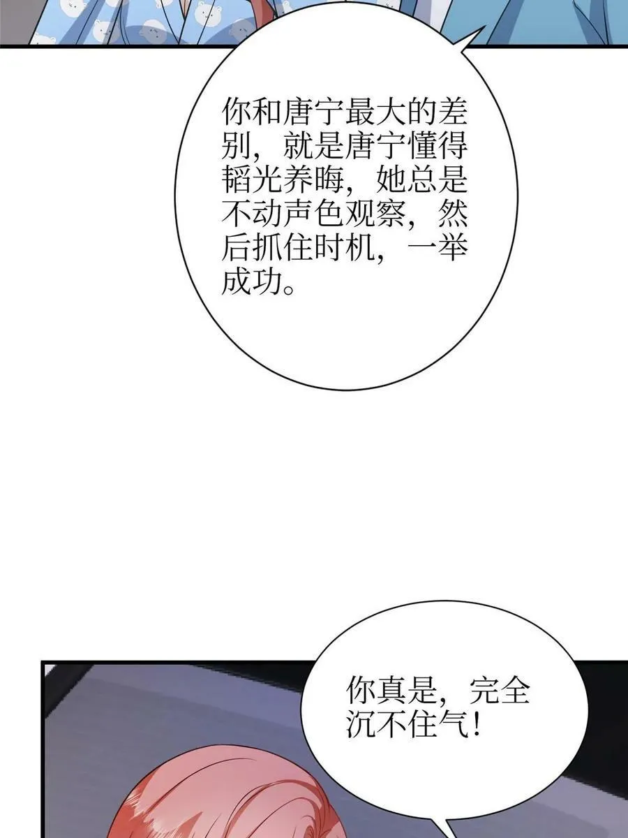 第306话 我要分家 第42页