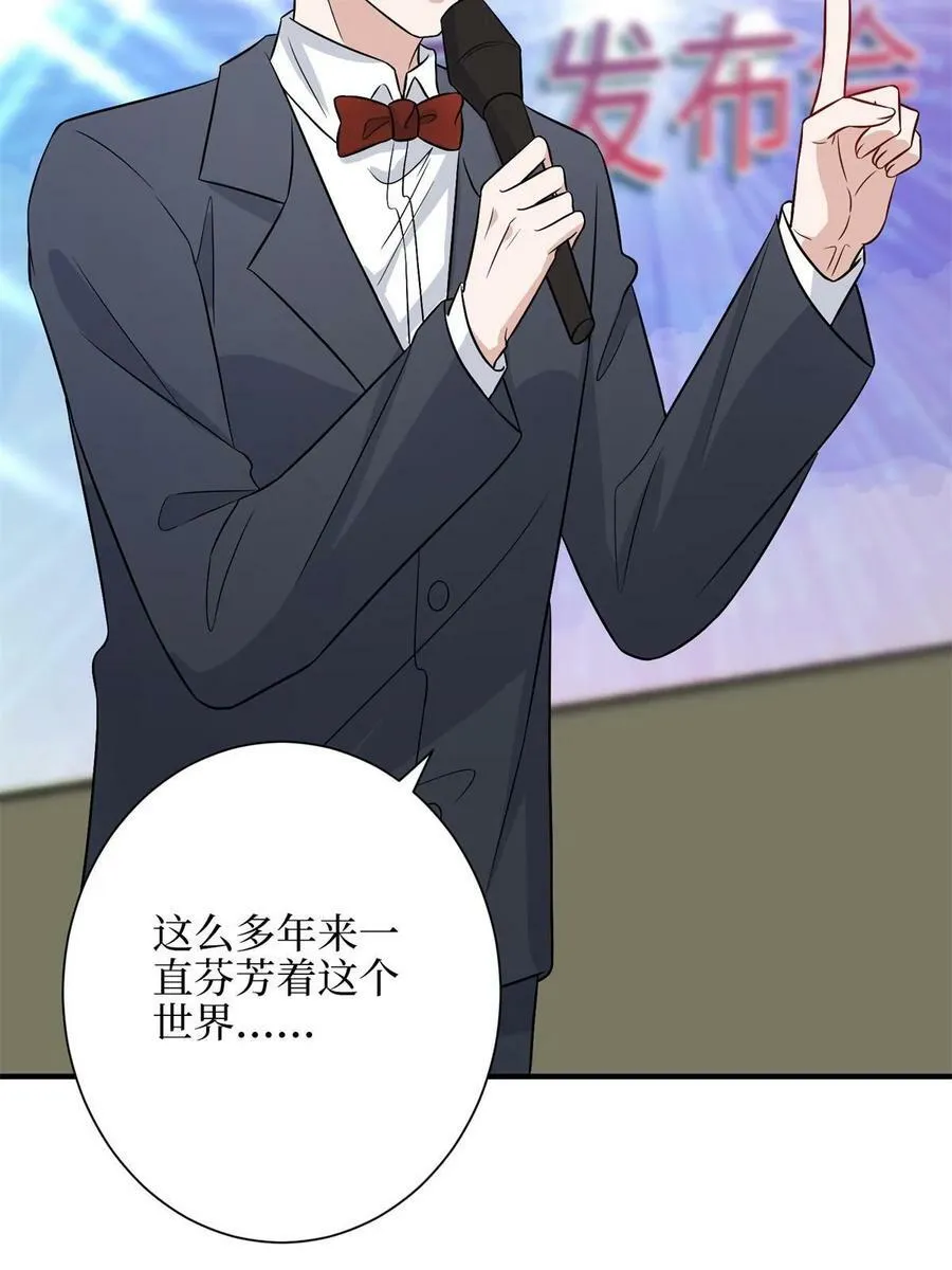 第307话 新品发布会 第5页
