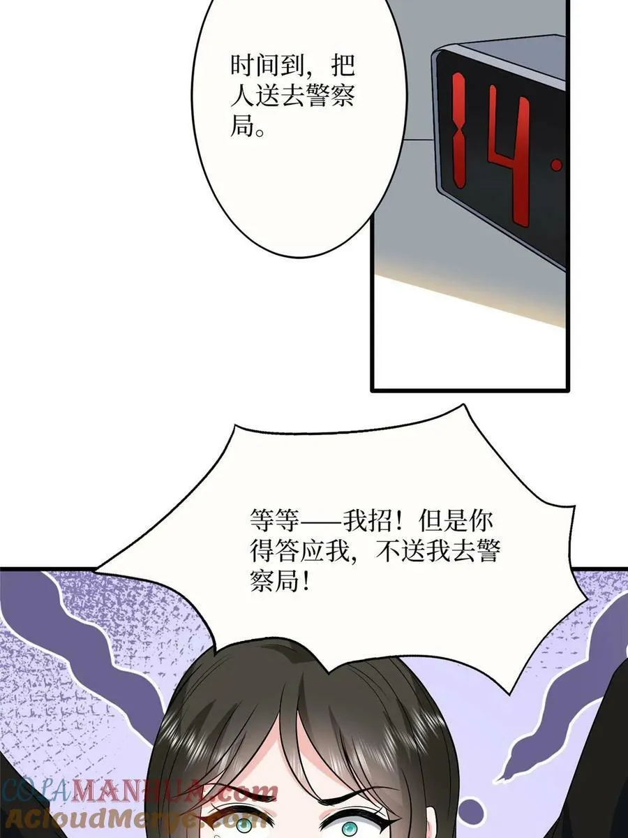第308话 鸿门宴 第19页
