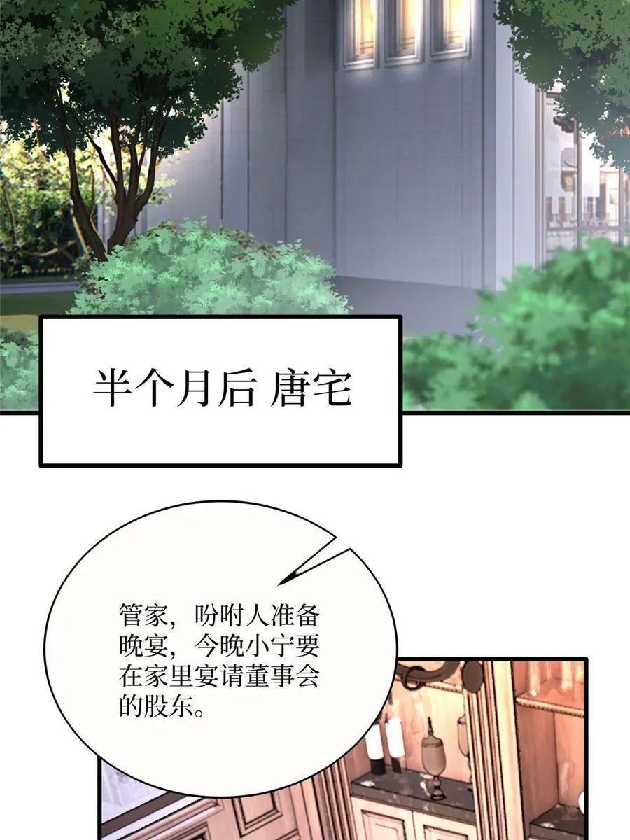 第308话 鸿门宴 第23页