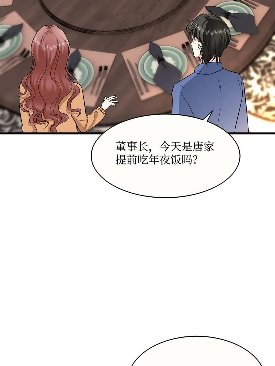 第308话 鸿门宴 第26页