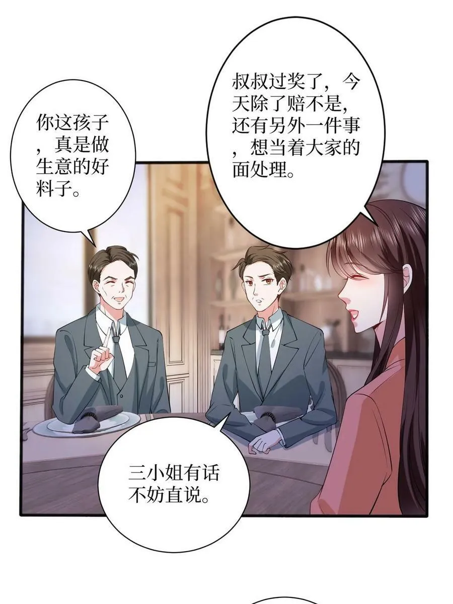 第308话 鸿门宴 第32页