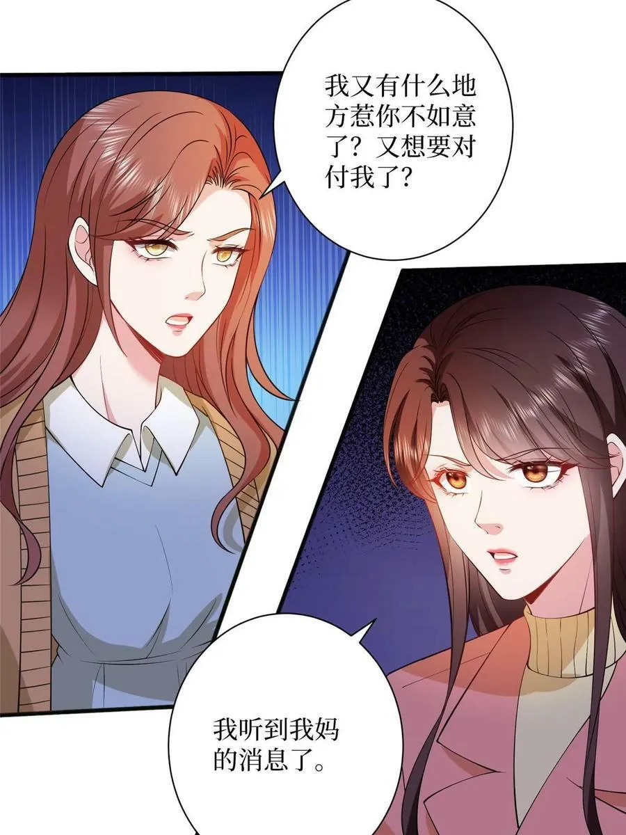 第308话 鸿门宴 第33页