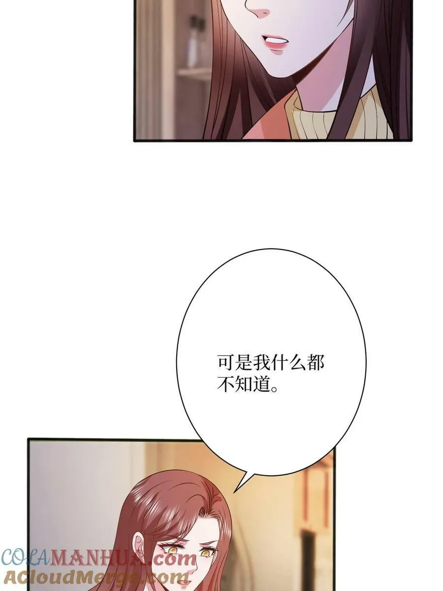 第308话 鸿门宴 第43页