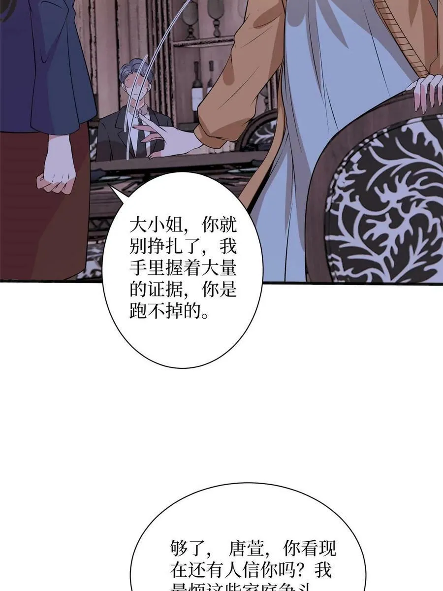 第308话 鸿门宴 第54页