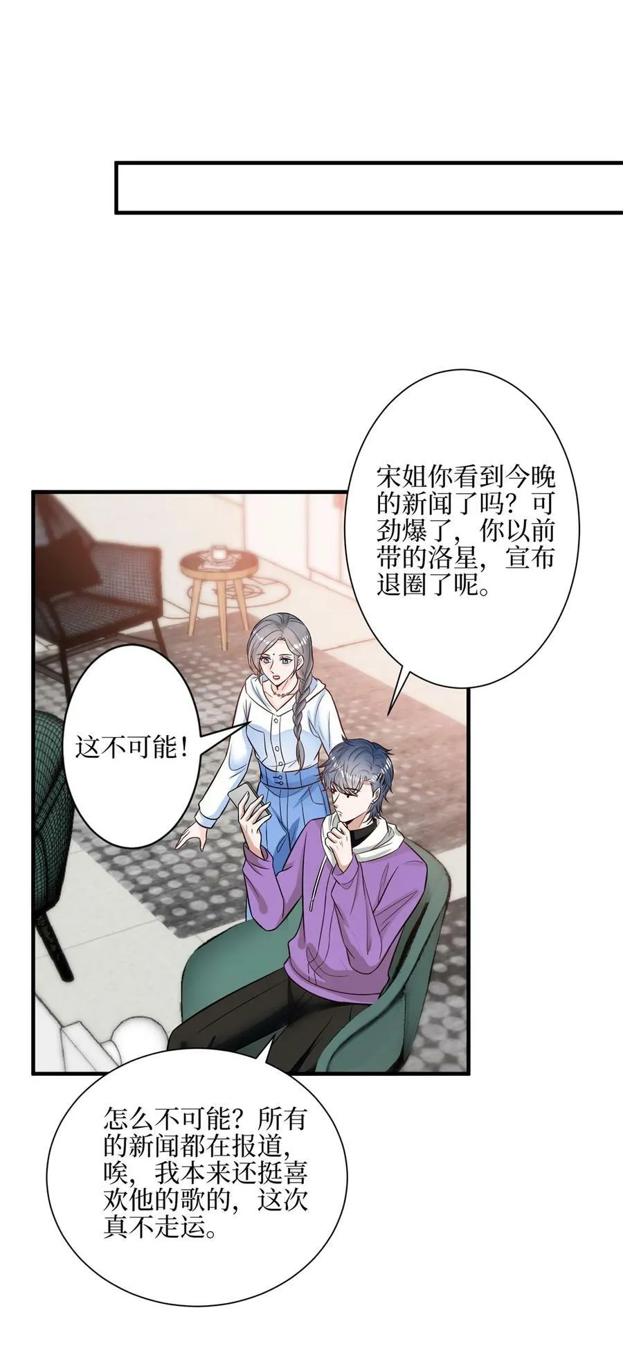 314 永远退出娱乐圈！ 第23页