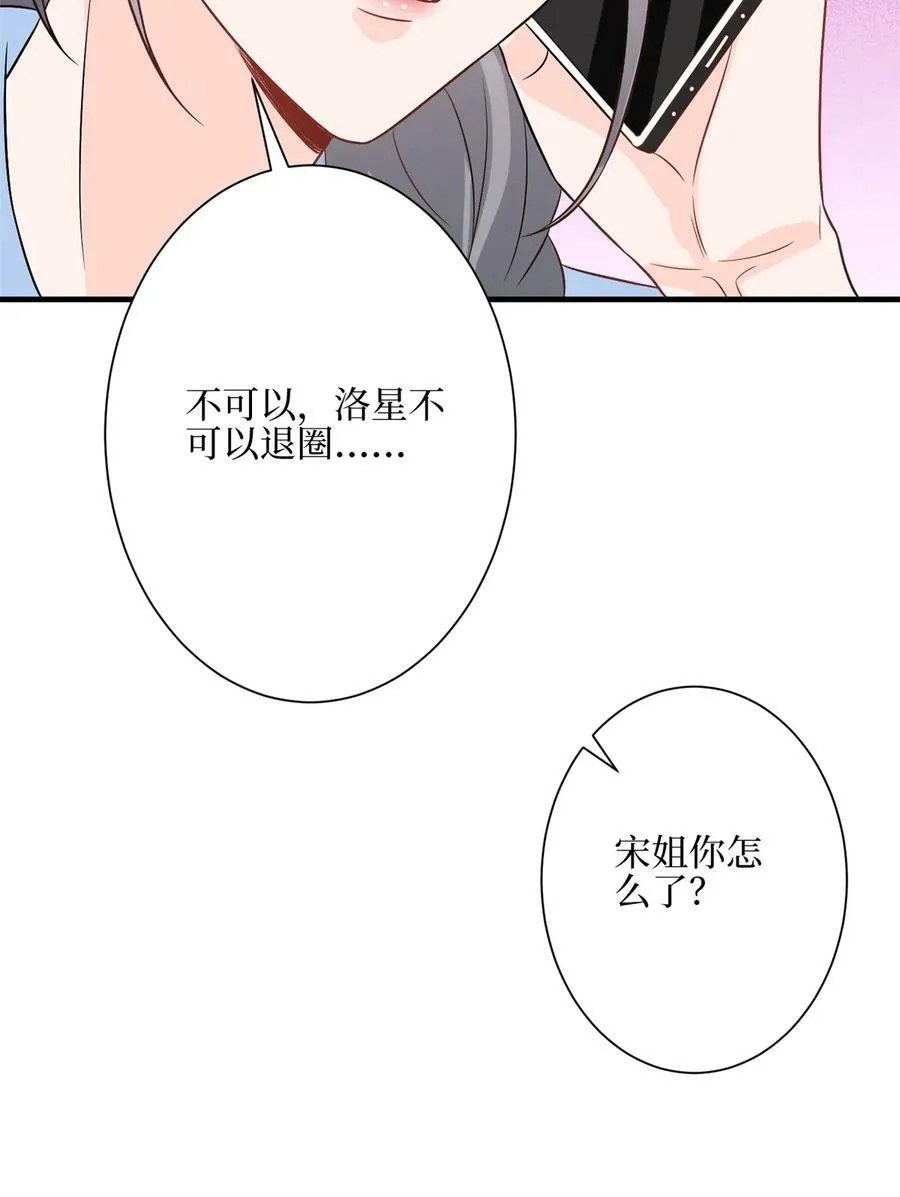 314 永远退出娱乐圈！ 第26页