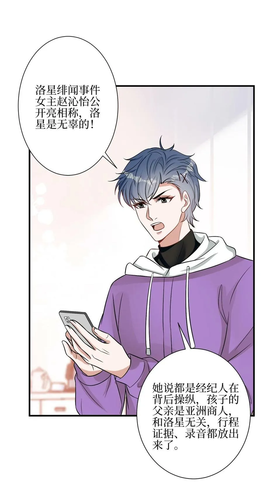 314 永远退出娱乐圈！ 第27页