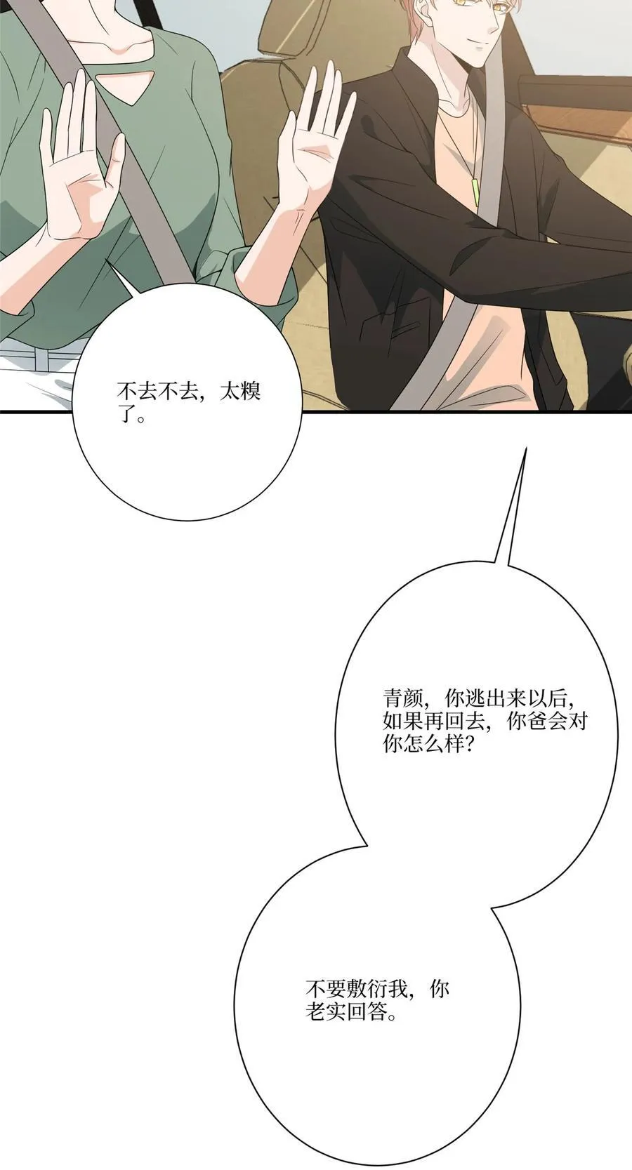 325 禁闭与出逃 第28页