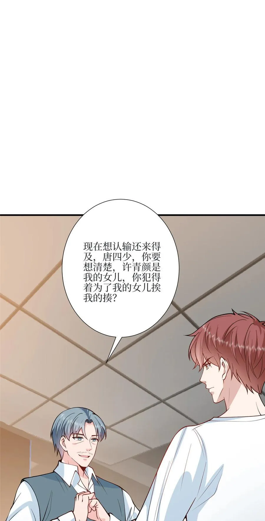 327 青颜，跟我走 第3页