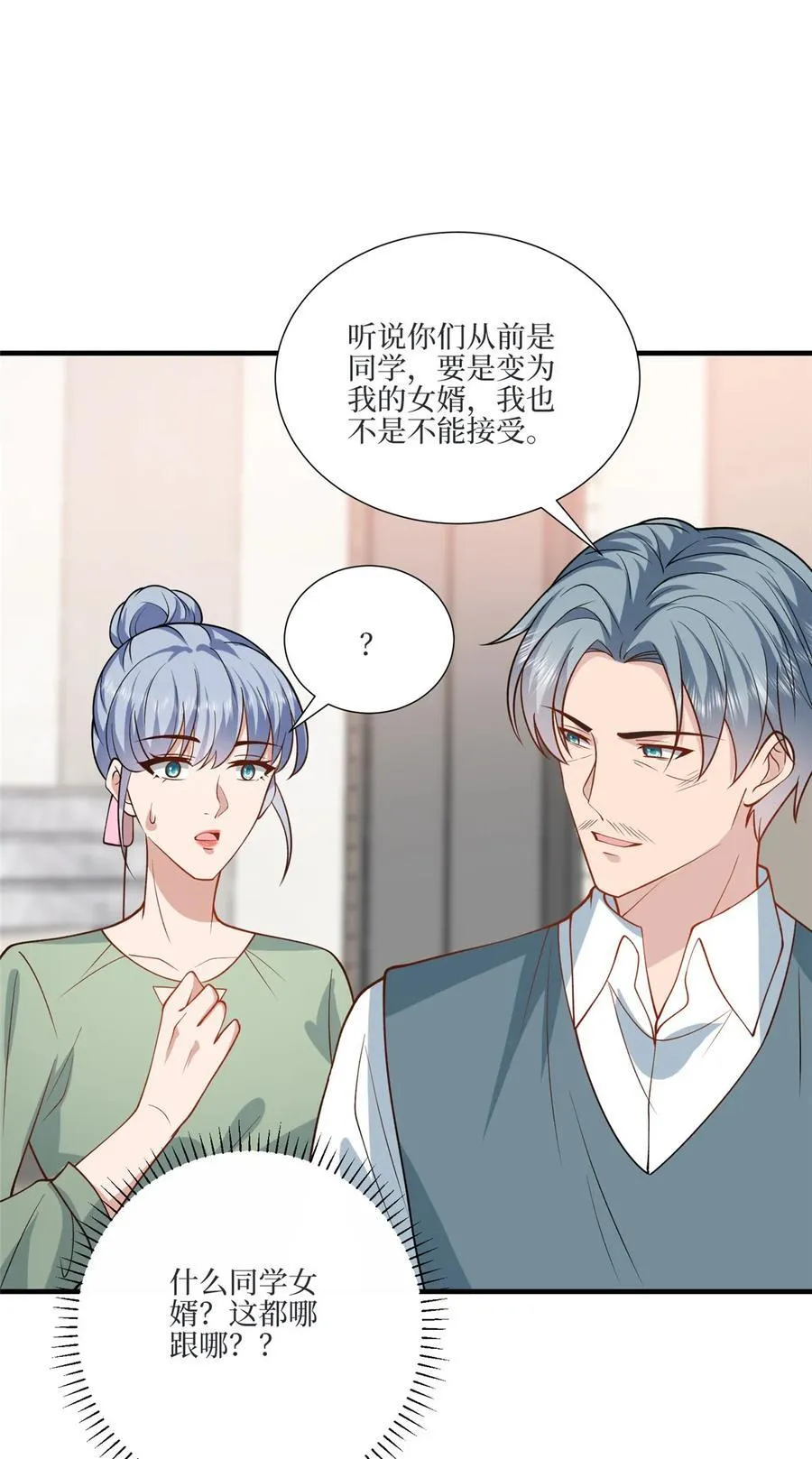 327 青颜，跟我走 第20页