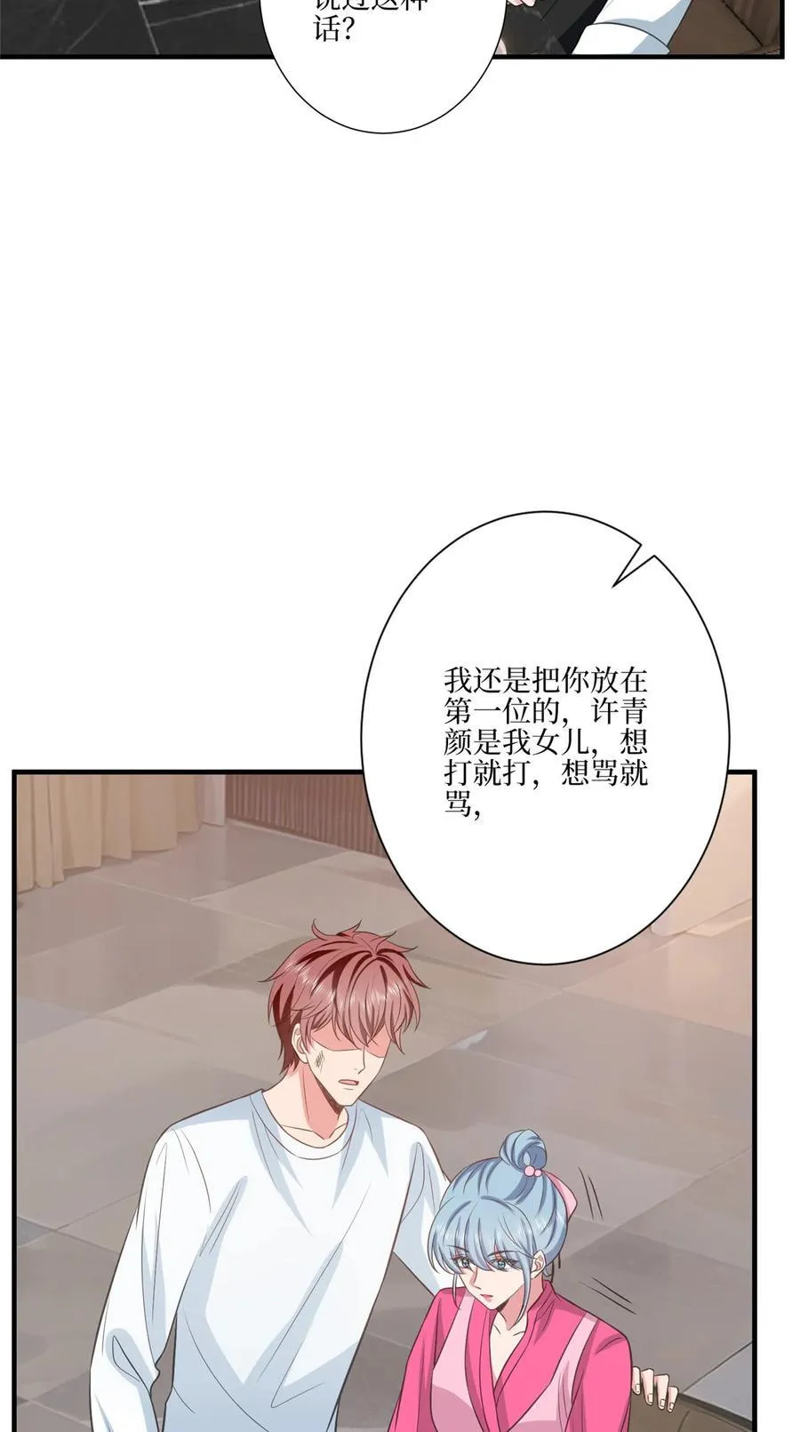 327 青颜，跟我走 第26页