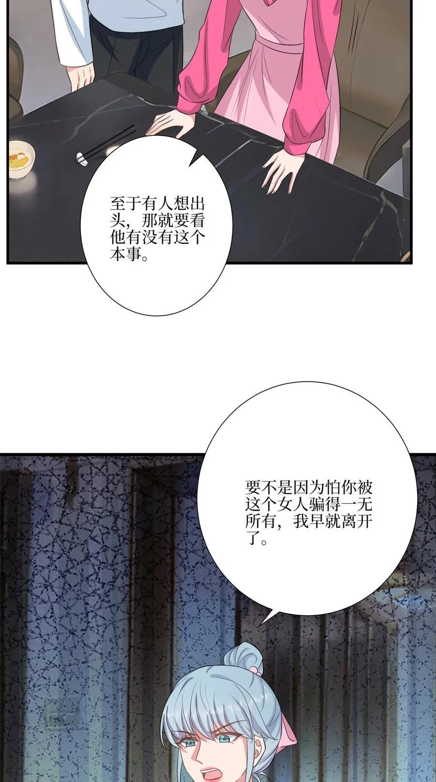 327 青颜，跟我走 第27页