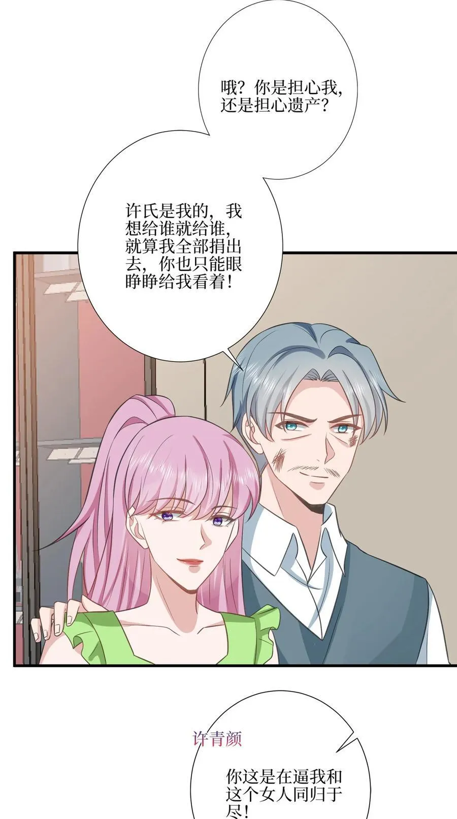 327 青颜，跟我走 第29页