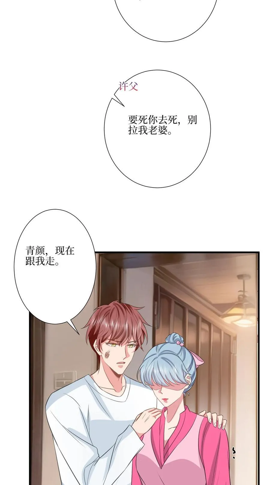 327 青颜，跟我走 第30页