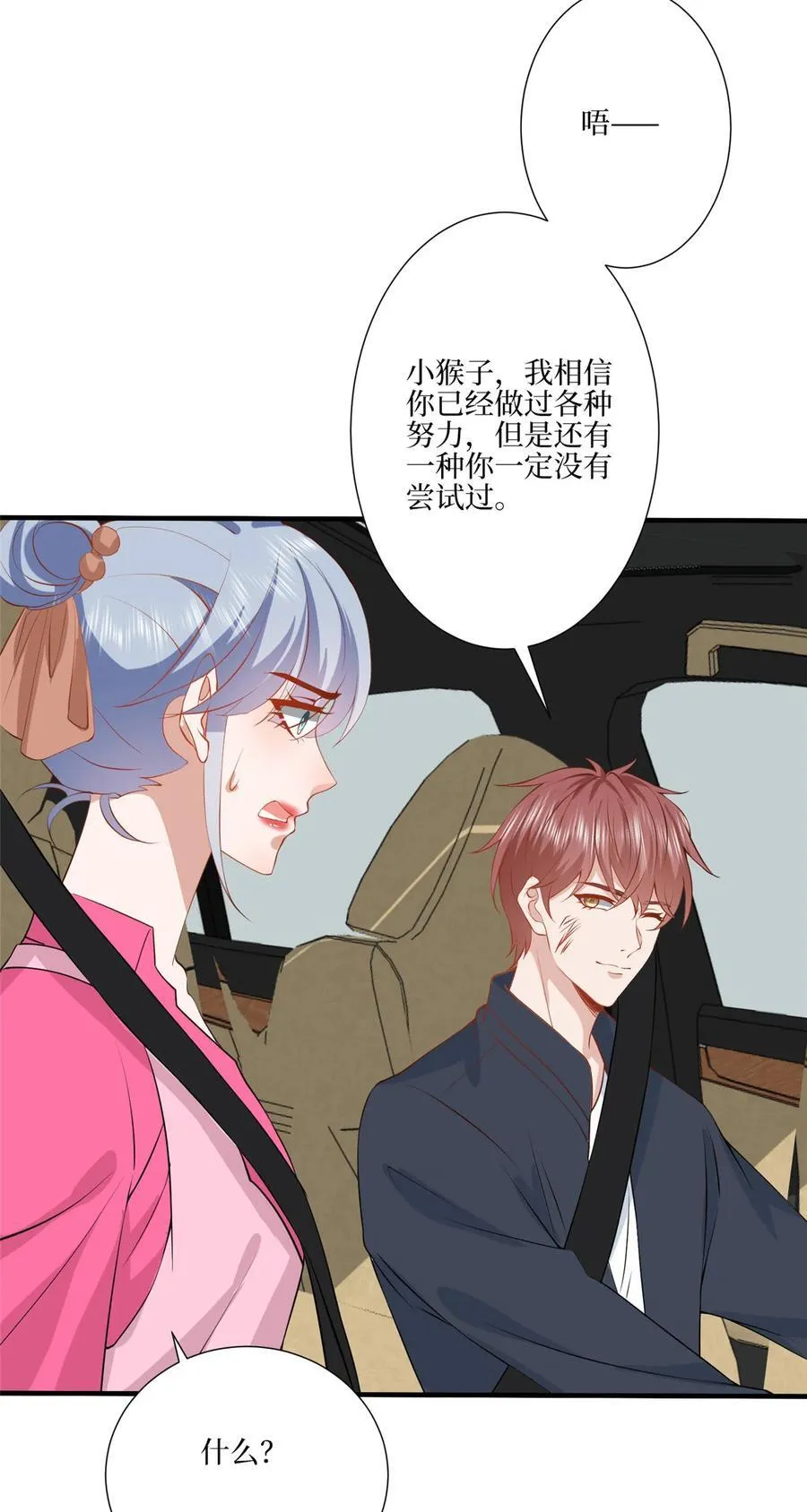 327 青颜，跟我走 第36页