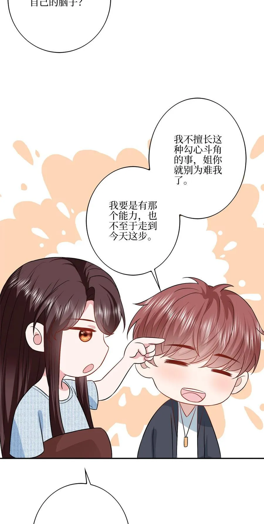 328 改变形象 第6页