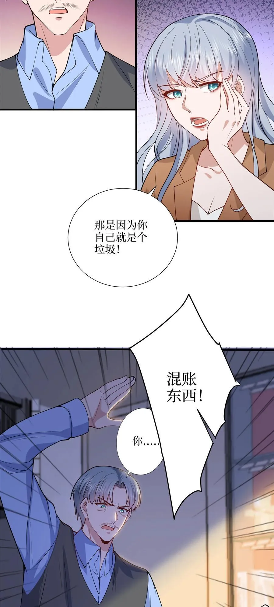 329 以牙还牙 第10页