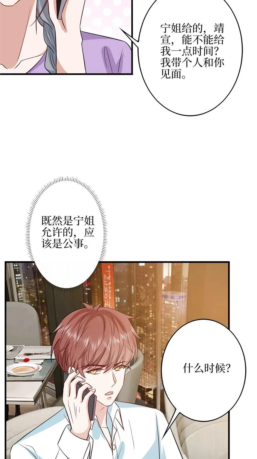 330 约见与回避 第21页