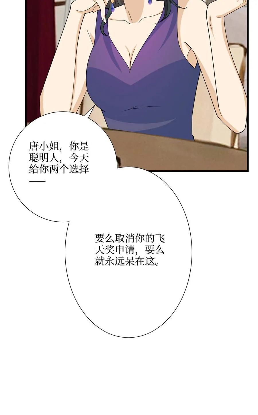 332 邀约？威胁！ 第32页