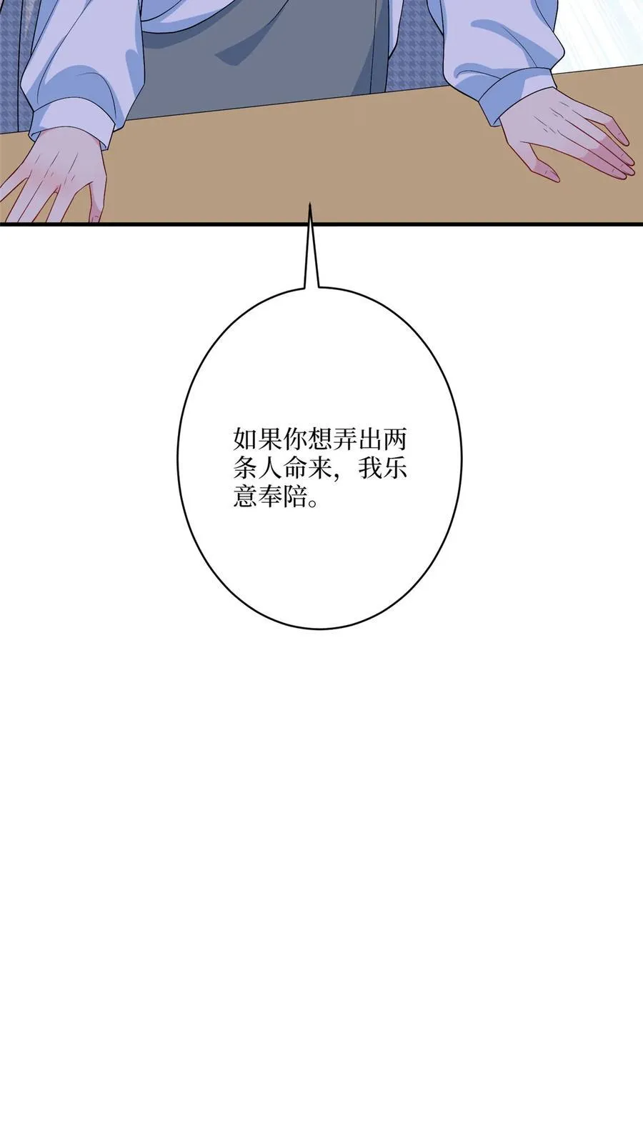 332 邀约？威胁！ 第45页