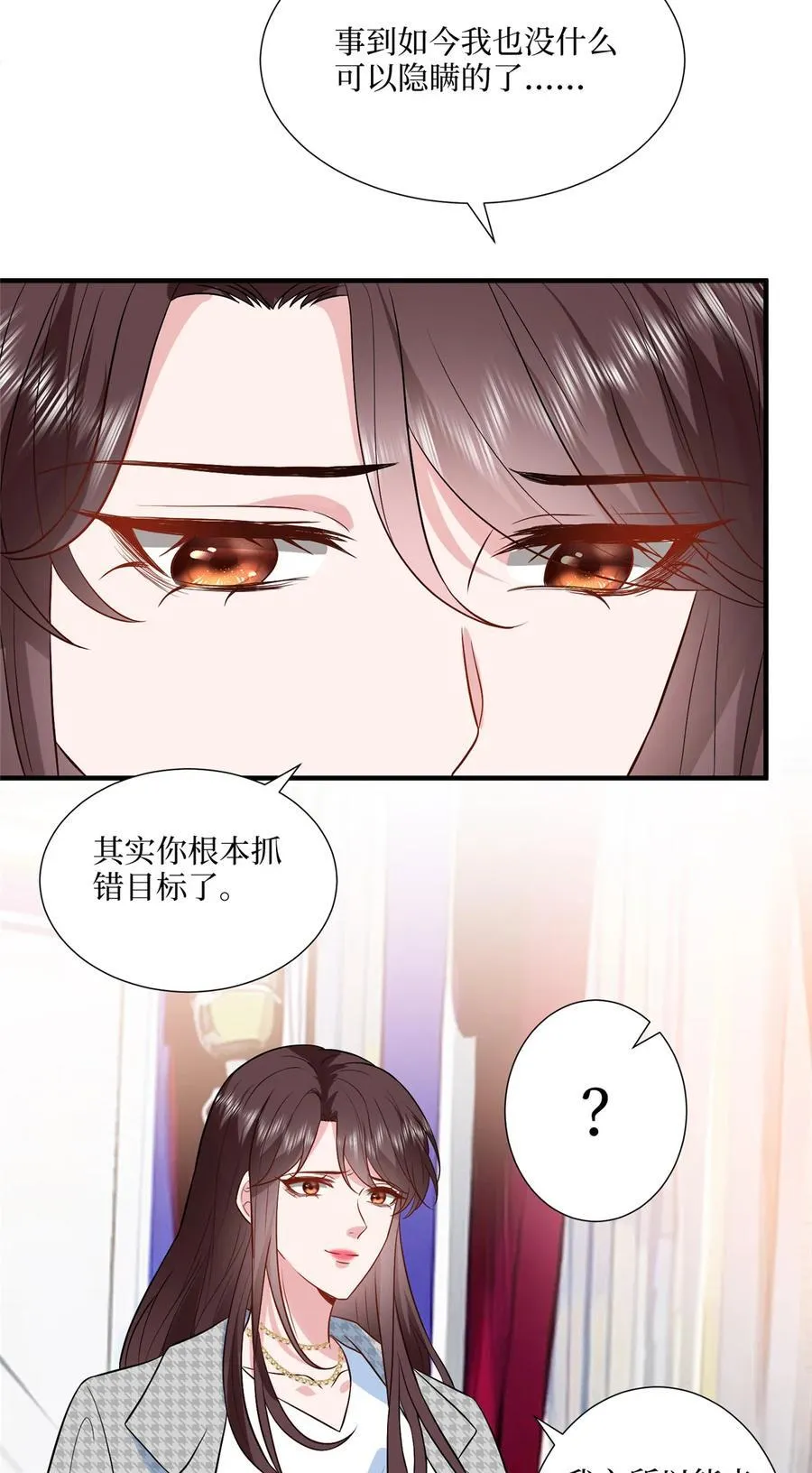 333 其实我只是挡箭牌 第16页