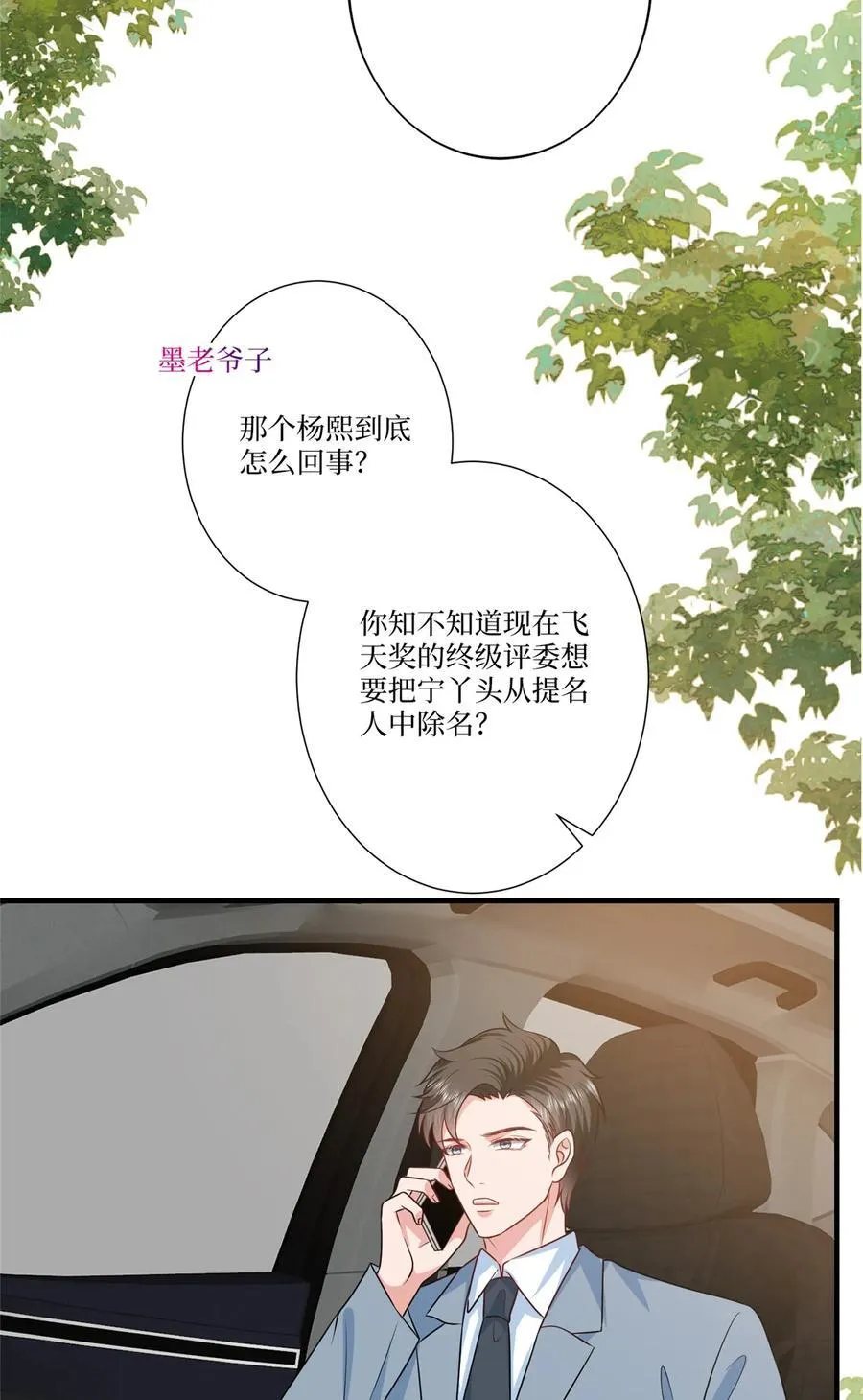 335 墨霆真该被抓！ 第6页