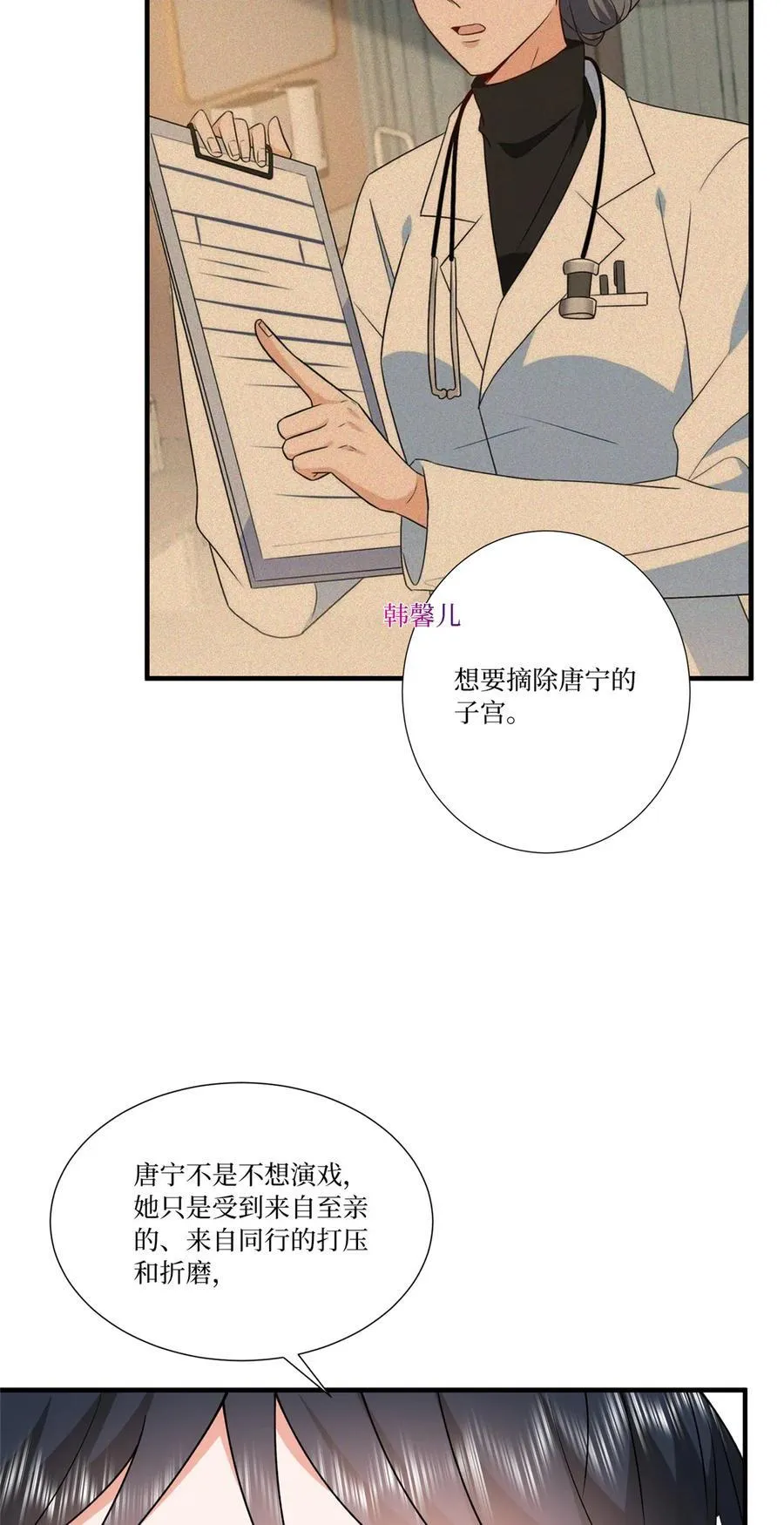 336 是她自导自演 第16页