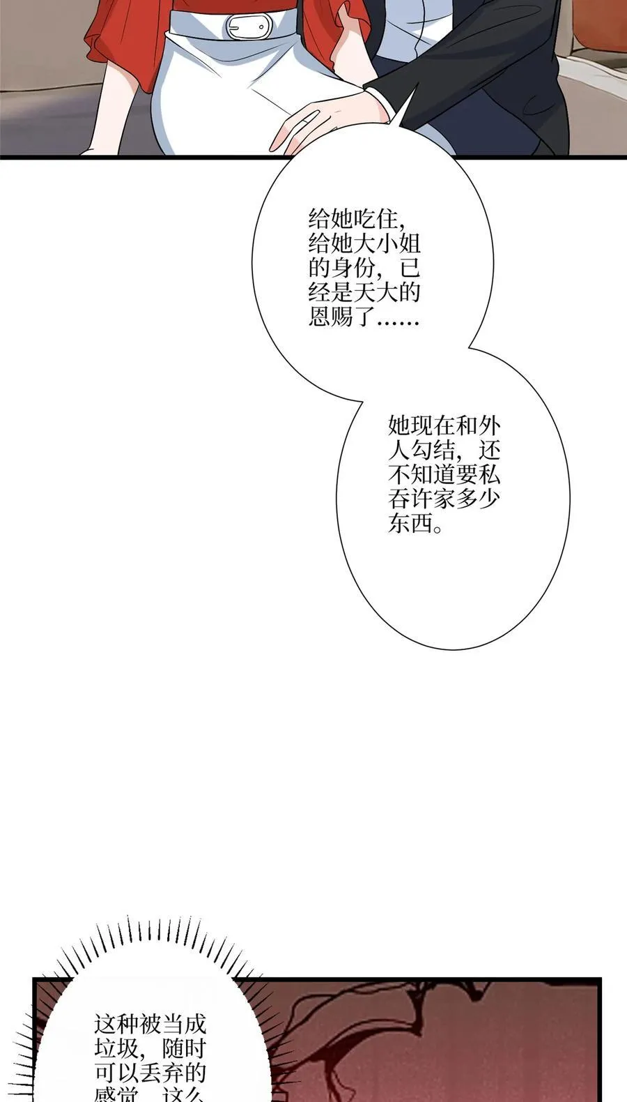 337 你没有权利让我滚 第9页