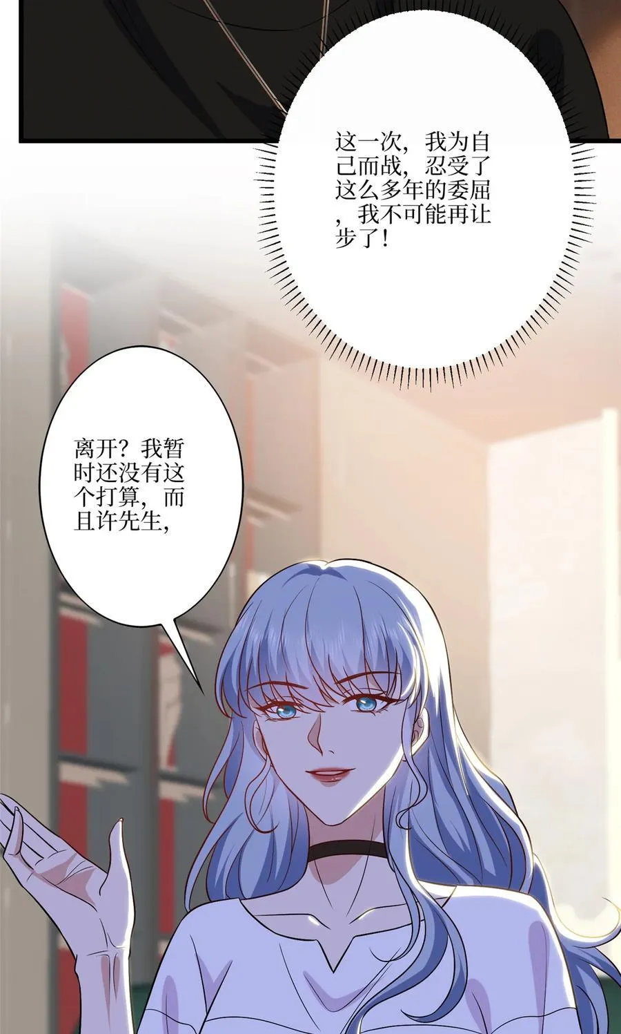 337 你没有权利让我滚 第15页