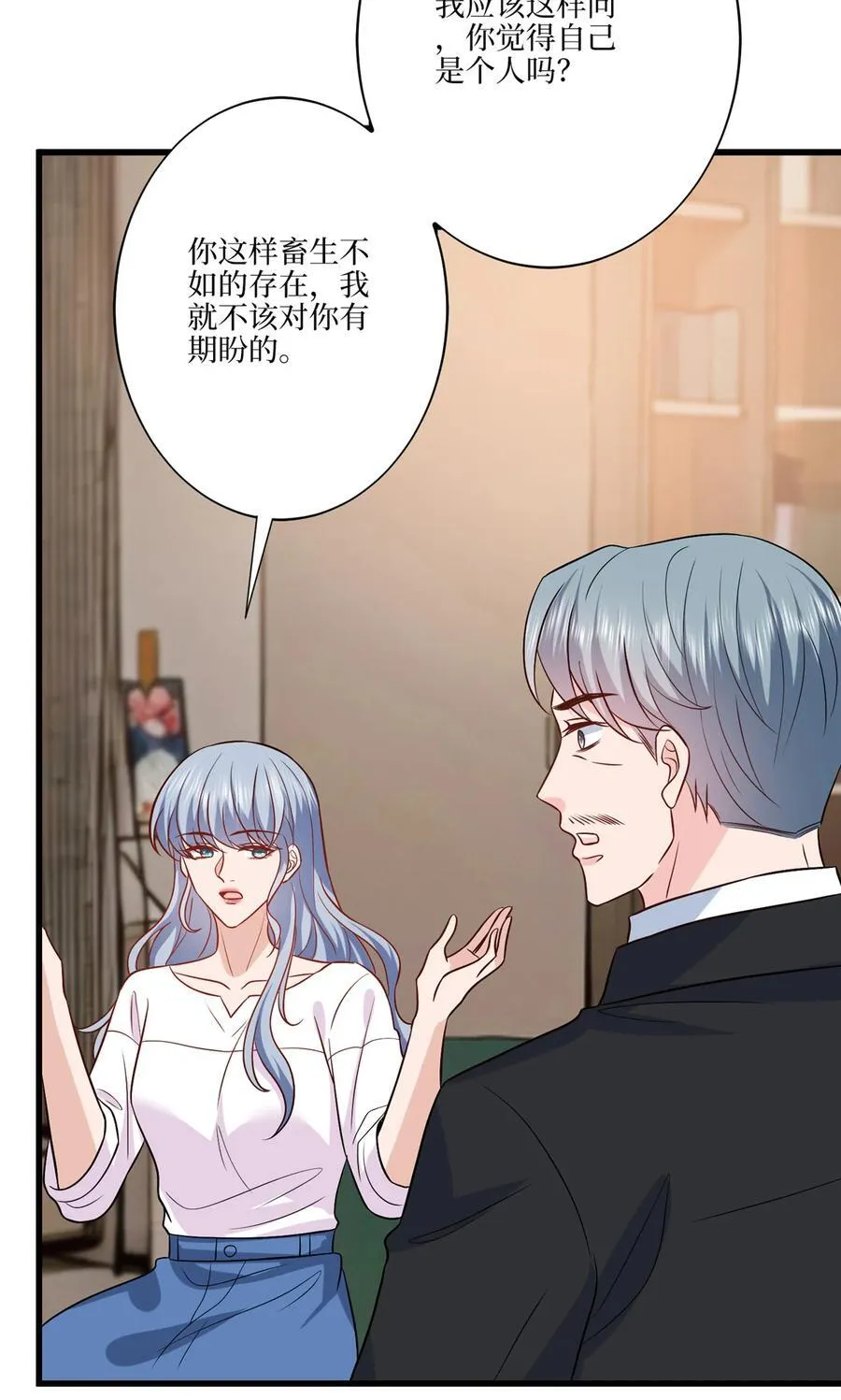 337 你没有权利让我滚 第17页