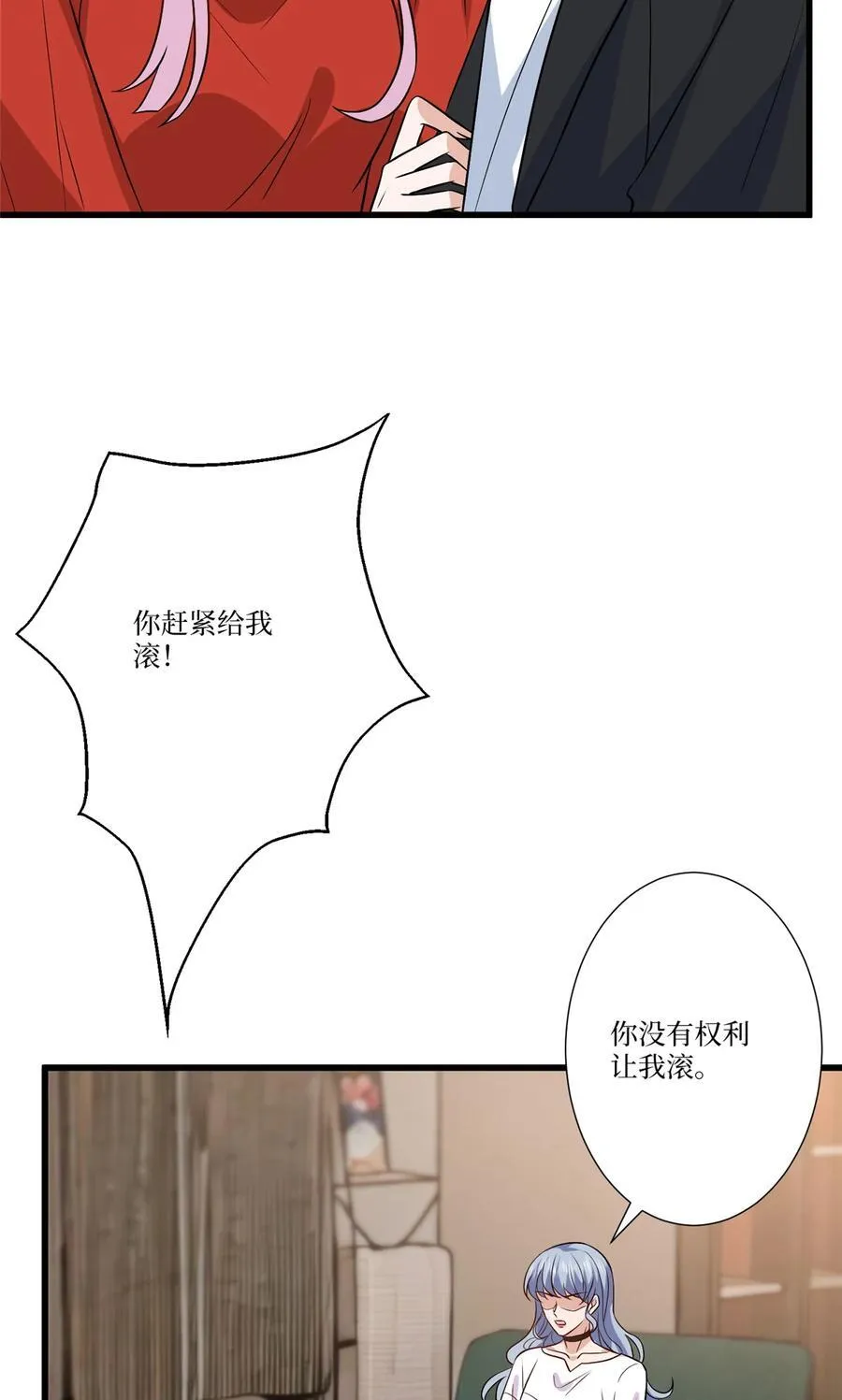 337 你没有权利让我滚 第23页