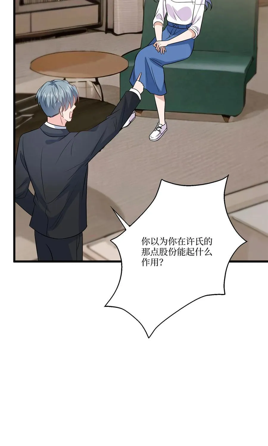 337 你没有权利让我滚 第24页