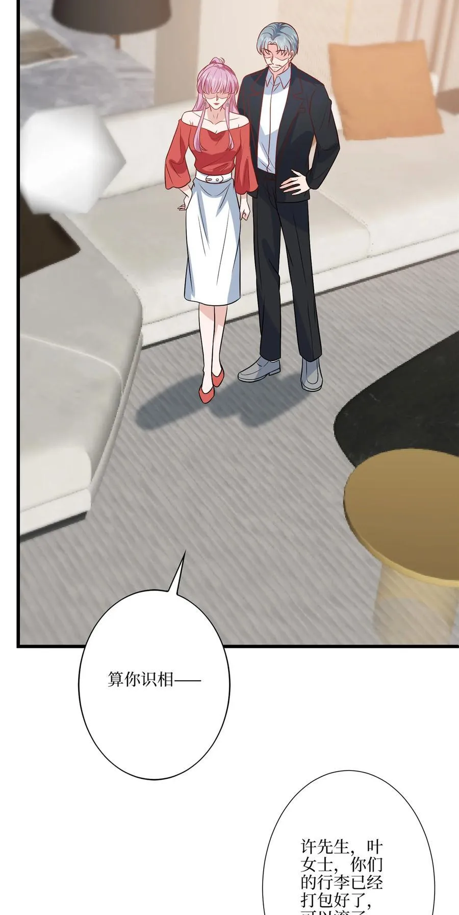 337 你没有权利让我滚 第27页