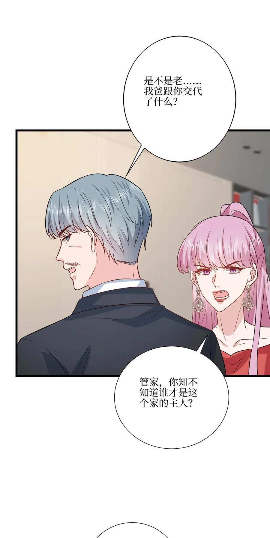 337 你没有权利让我滚 第33页