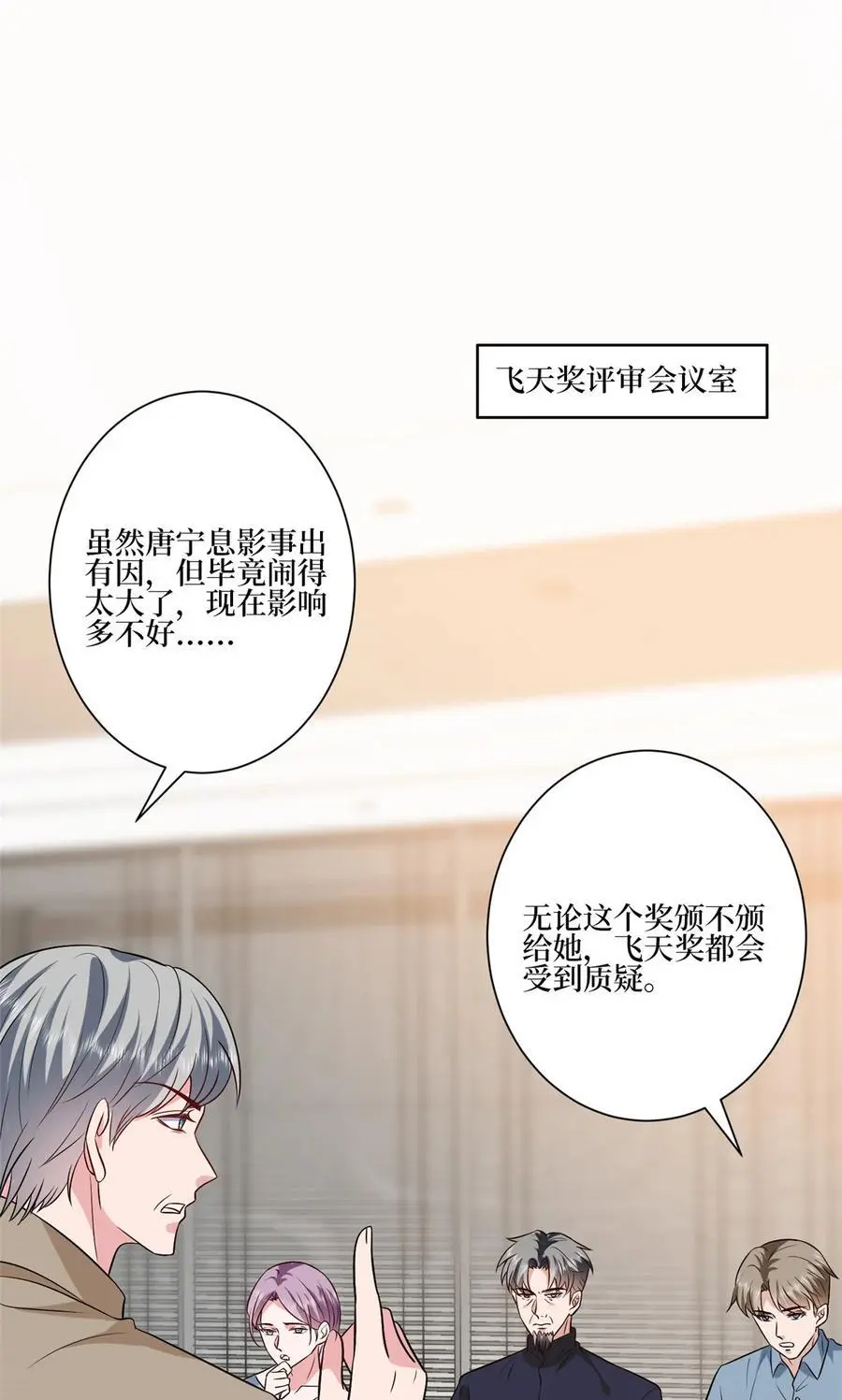 339 我要见唐宁！ 第6页