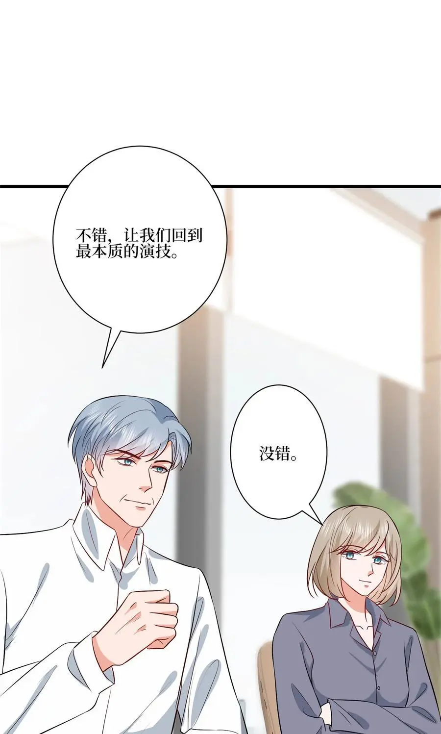 339 我要见唐宁！ 第12页