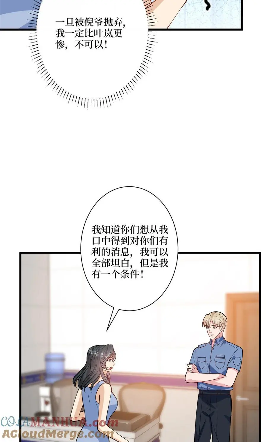 339 我要见唐宁！ 第16页